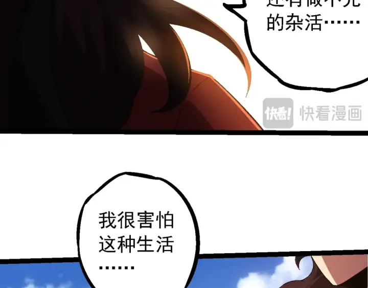 《从大树开始的进化》第226话 黑暗的过往图76