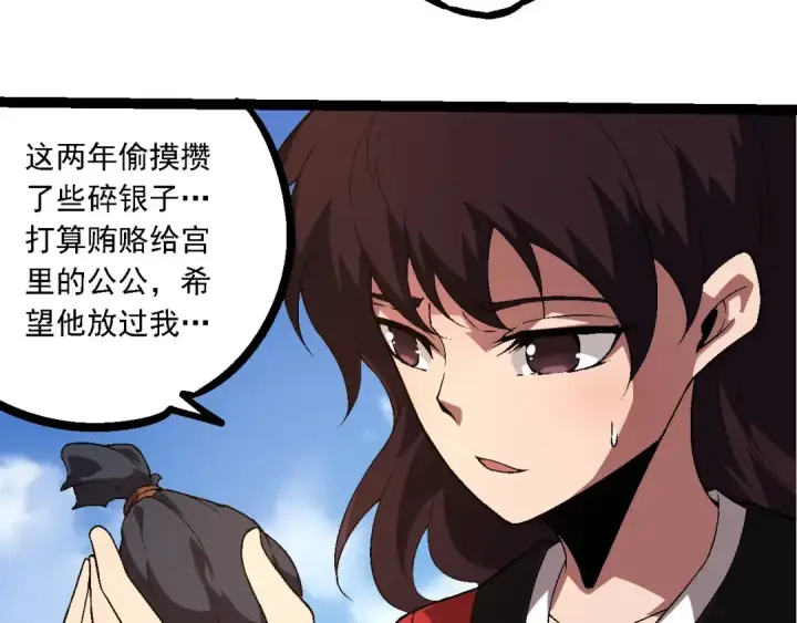 《从大树开始的进化》第226话 黑暗的过往图78