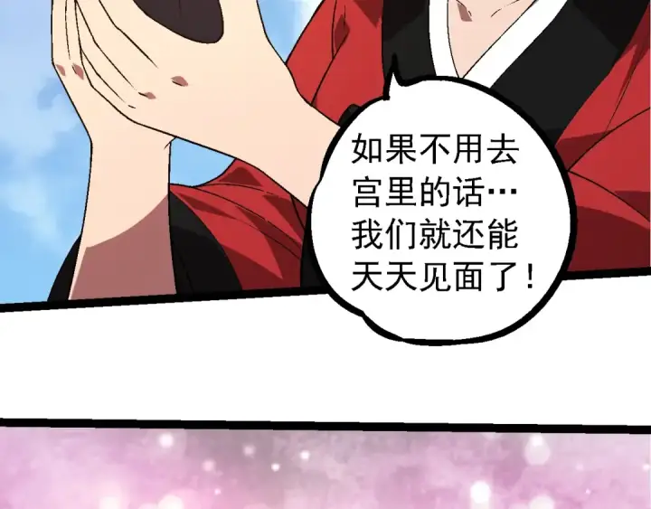 《从大树开始的进化》第226话 黑暗的过往图79
