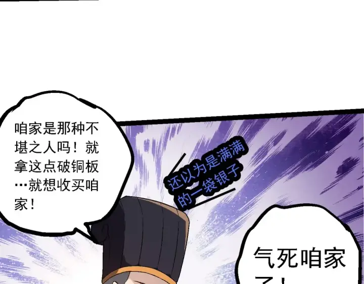 《从大树开始的进化》第226话 黑暗的过往图93