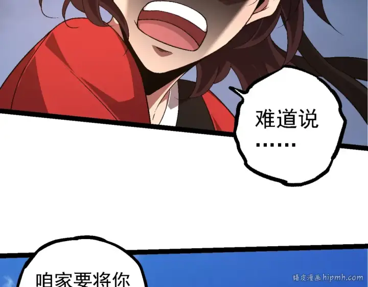 《从大树开始的进化》第226话 黑暗的过往图96