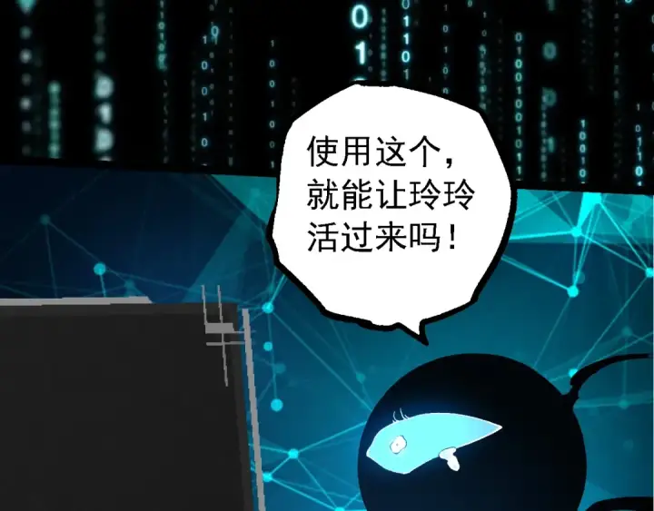 《从大树开始的进化》第227话 前尘过往图68