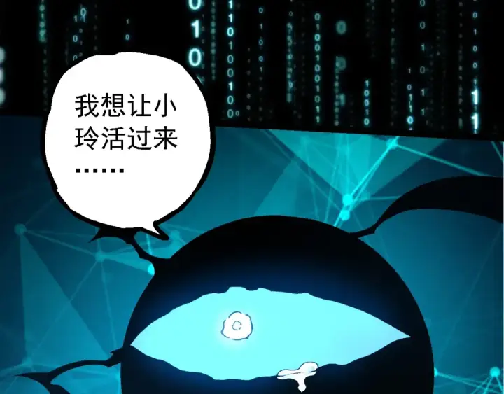 《从大树开始的进化》第227话 前尘过往图73