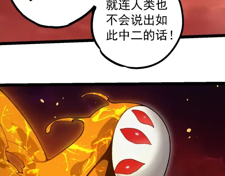 《从大树开始的进化》第228话 新的帮手？图73
