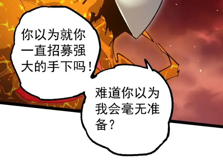 《从大树开始的进化》第228话 新的帮手？图74