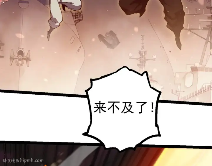 《从大树开始的进化》第228话 新的帮手？图8