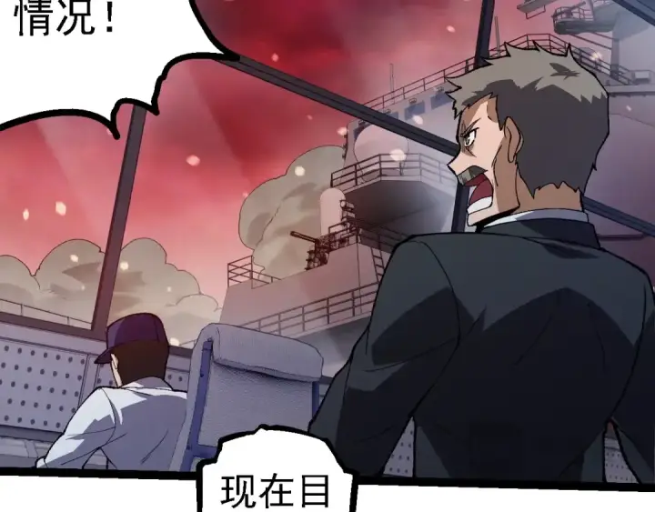《从大树开始的进化》第228话 新的帮手？图87