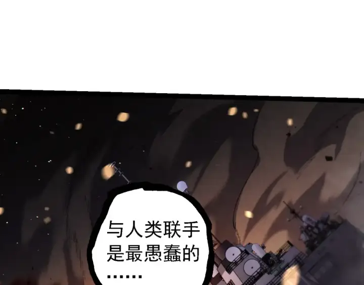 《从大树开始的进化》第228话 新的帮手？图91