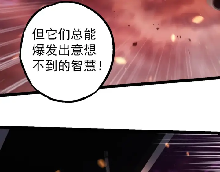 《从大树开始的进化》第228话 新的帮手？图99