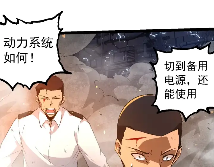 《从大树开始的进化》第229话 不会放弃图25