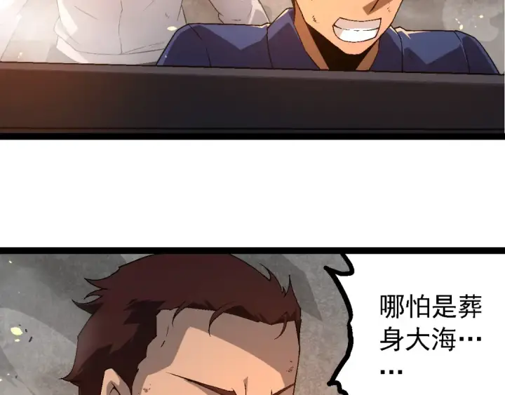 《从大树开始的进化》第229话 不会放弃图26