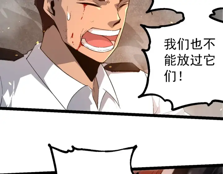 《从大树开始的进化》第229话 不会放弃图27
