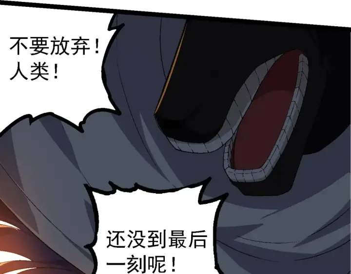《从大树开始的进化》第229话 不会放弃图60