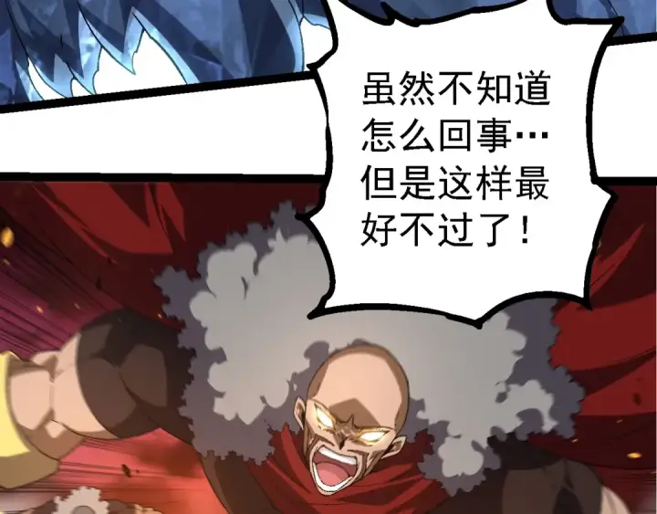 《从大树开始的进化》第229话 不会放弃图73