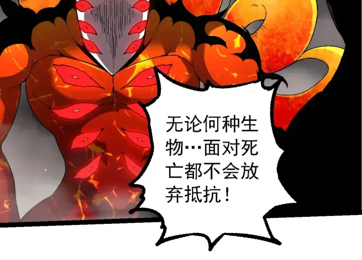 《从大树开始的进化》第229话 不会放弃图94