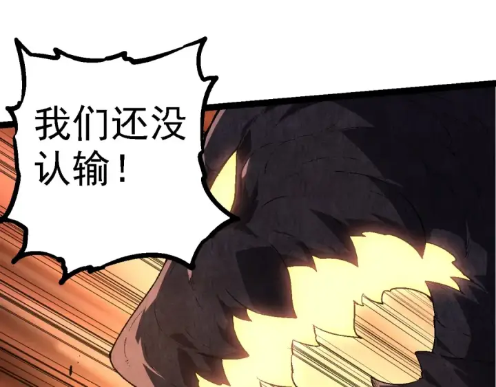 《从大树开始的进化》第229话 不会放弃图95