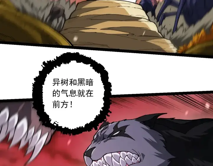 《从大树开始的进化》第230话 合力战斗图18