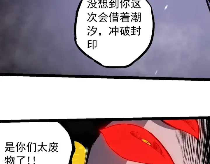 《从大树开始的进化》第230话 合力战斗图31
