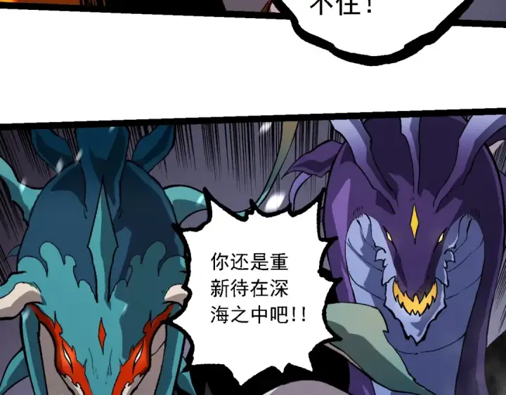 《从大树开始的进化》第230话 合力战斗图33