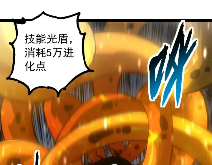 《从大树开始的进化》第230话 合力战斗图45