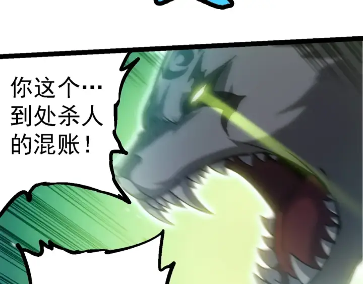 《从大树开始的进化》第230话 合力战斗图58