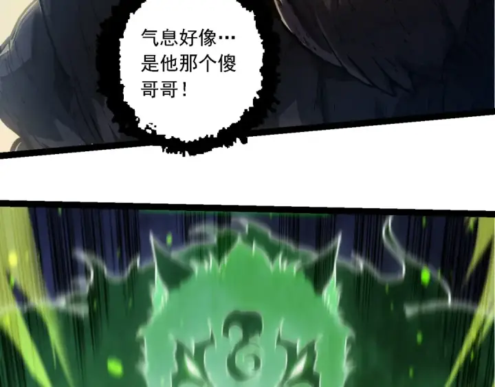 《从大树开始的进化》第230话 合力战斗图62