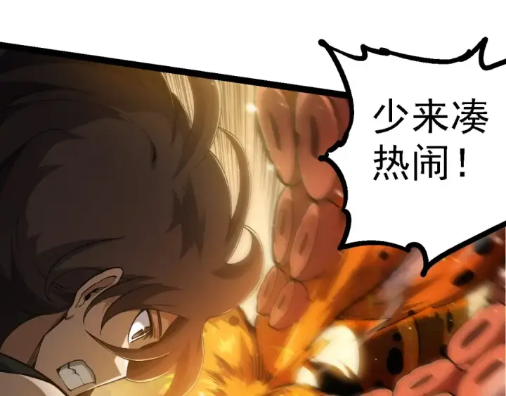《从大树开始的进化》第230话 合力战斗图75