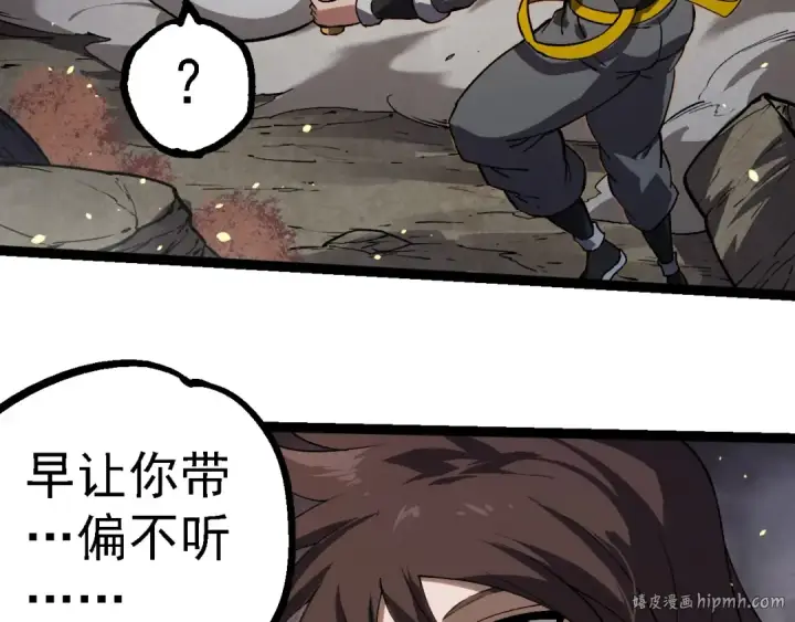 《从大树开始的进化》第231话 反扑图56