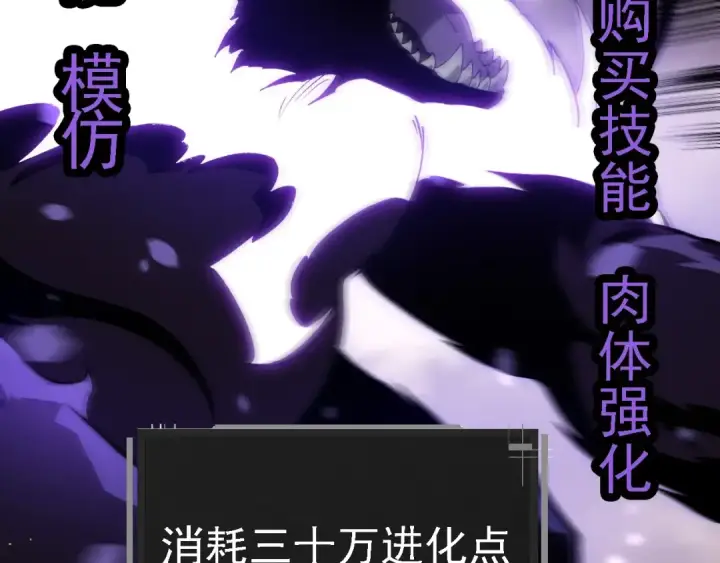 《从大树开始的进化》第231话 反扑图89