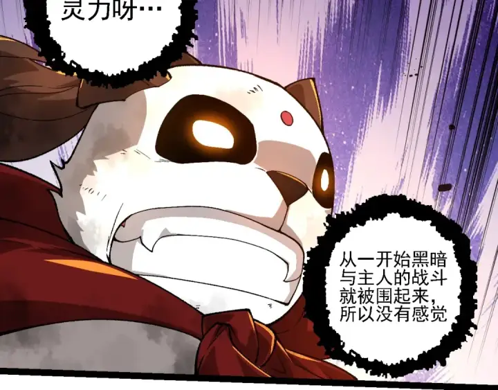 《从大树开始的进化》第232话 绝命乱斗图70