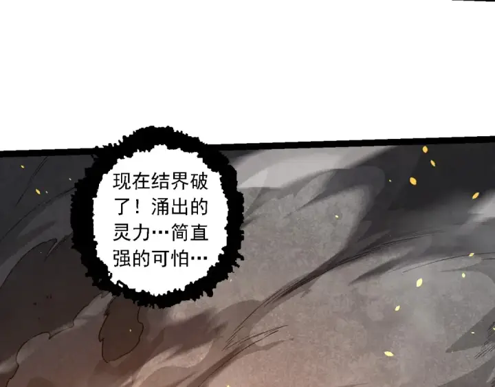 《从大树开始的进化》第232话 绝命乱斗图71
