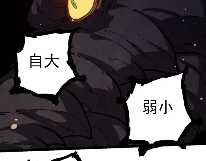 《从大树开始的进化》第233话 通向毁灭的倒计时图17