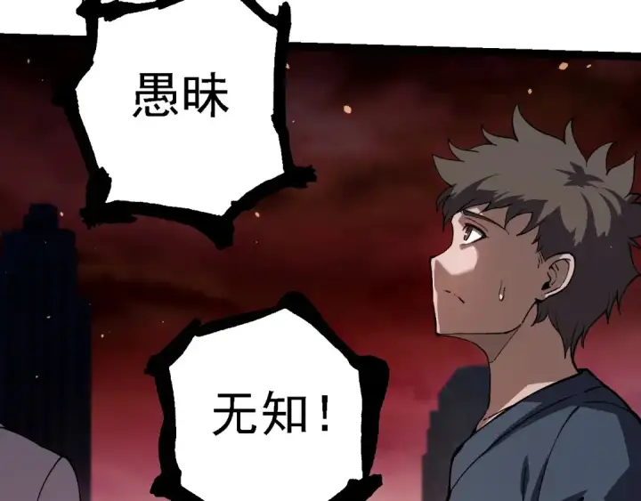 《从大树开始的进化》第233话 通向毁灭的倒计时图18