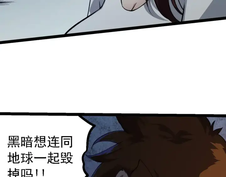 《从大树开始的进化》第233话 通向毁灭的倒计时图38