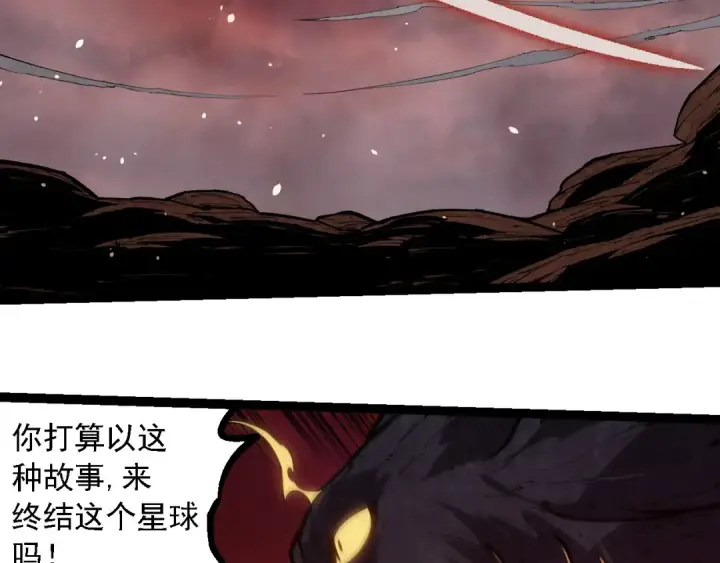 《从大树开始的进化》第233话 通向毁灭的倒计时图43