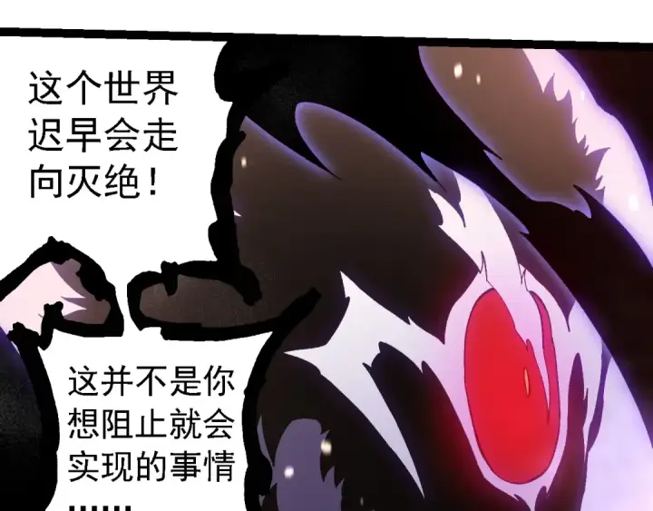 《从大树开始的进化》第233话 通向毁灭的倒计时图5