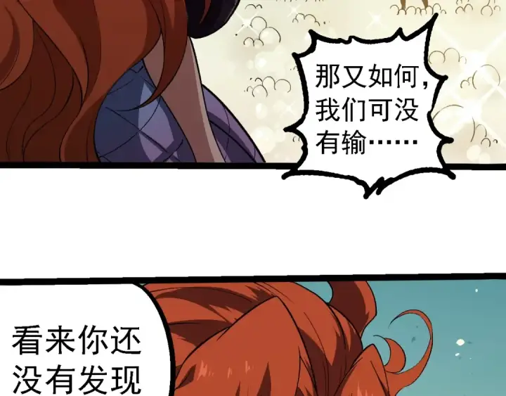《从大树开始的进化》第233话 通向毁灭的倒计时图81