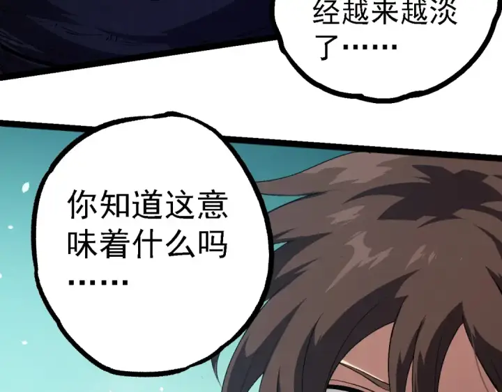 《从大树开始的进化》第233话 通向毁灭的倒计时图83