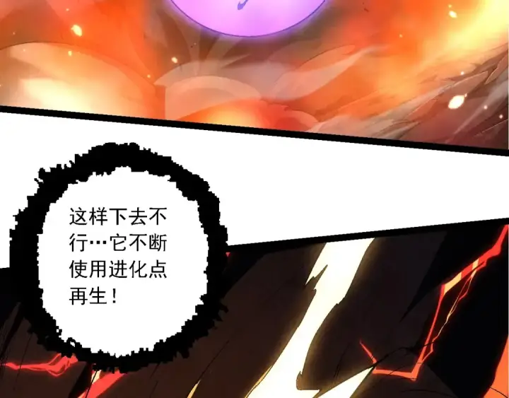 《从大树开始的进化》第234话 同化图28