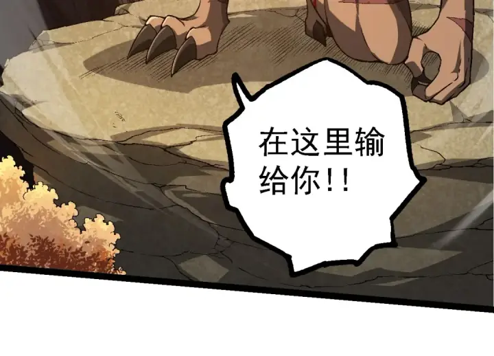 《从大树开始的进化》第234话 同化图54