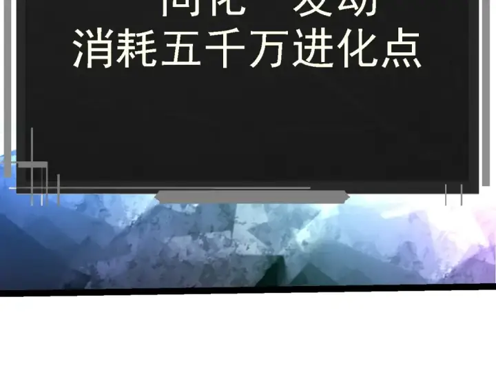 《从大树开始的进化》第234话 同化图60