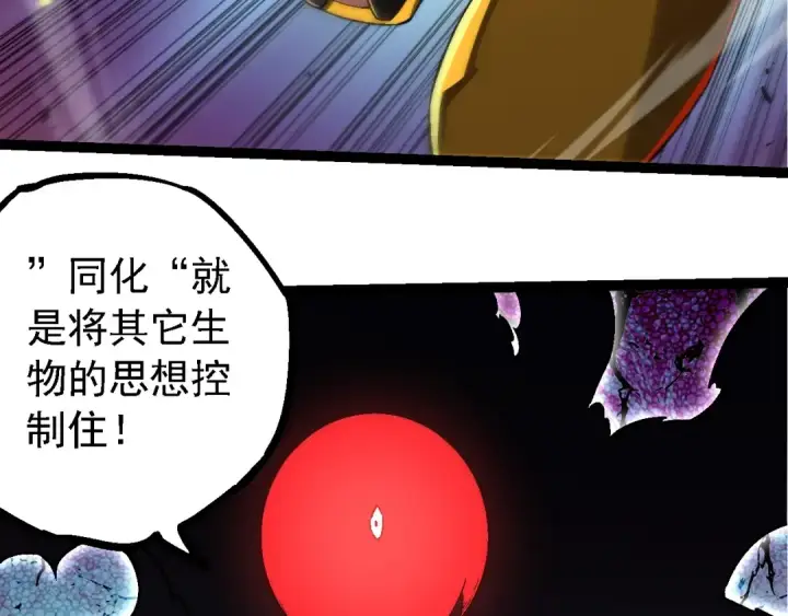 《从大树开始的进化》第234话 同化图78