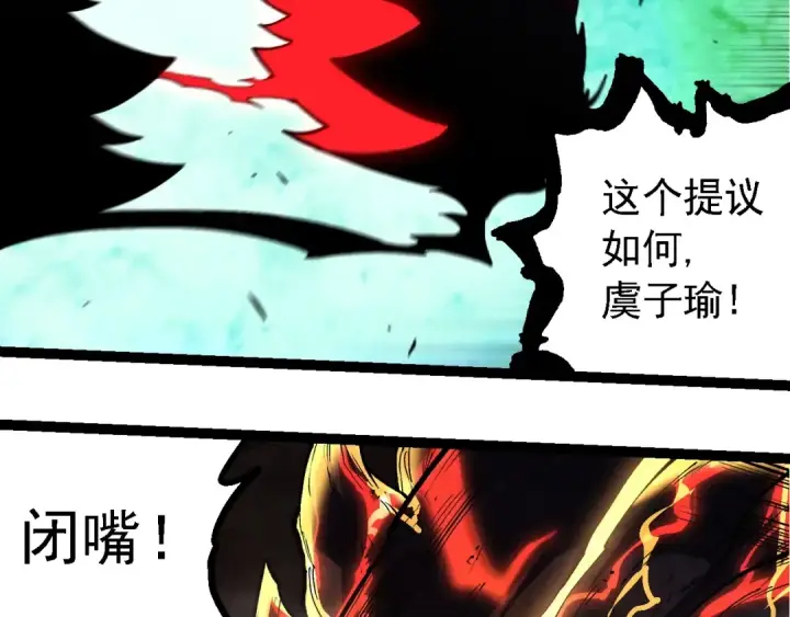 《从大树开始的进化》第235话 被遗忘者的荣光图11