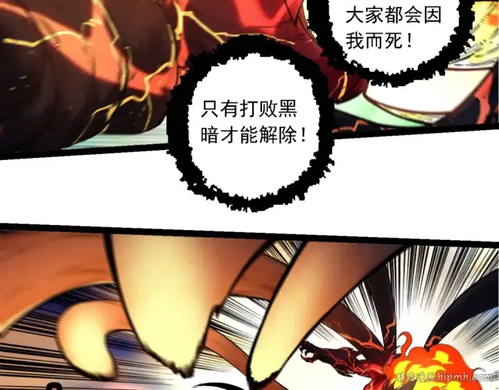 《从大树开始的进化》第235话 被遗忘者的荣光图16