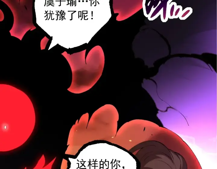 《从大树开始的进化》第235话 被遗忘者的荣光图23