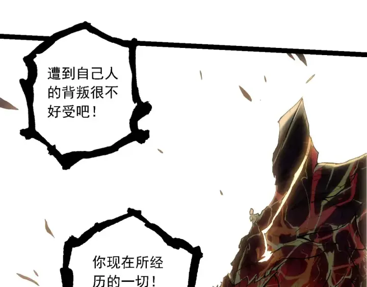 《从大树开始的进化》第235话 被遗忘者的荣光图25