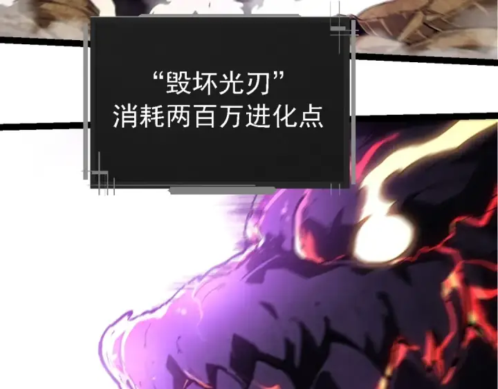 《从大树开始的进化》第235话 被遗忘者的荣光图28