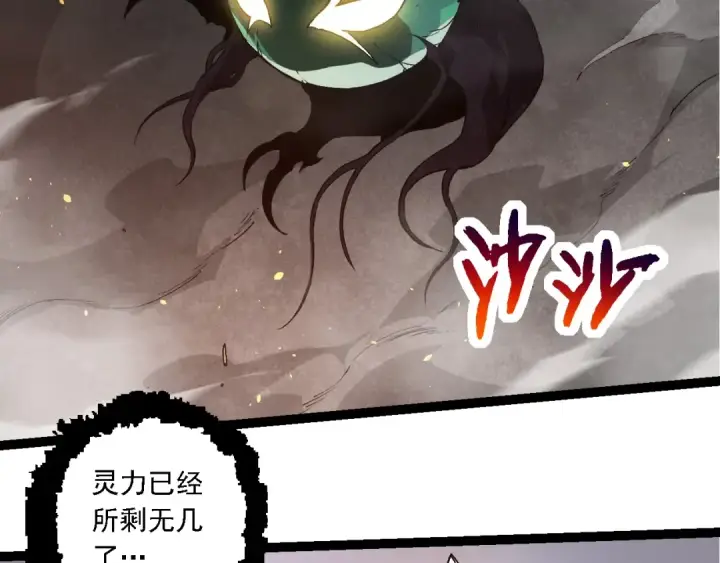 《从大树开始的进化》第235话 被遗忘者的荣光图46