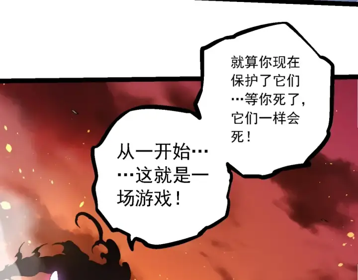 《从大树开始的进化》第235话 被遗忘者的荣光图51