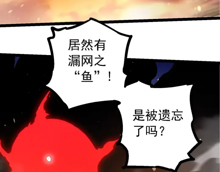 《从大树开始的进化》第235话 被遗忘者的荣光图70